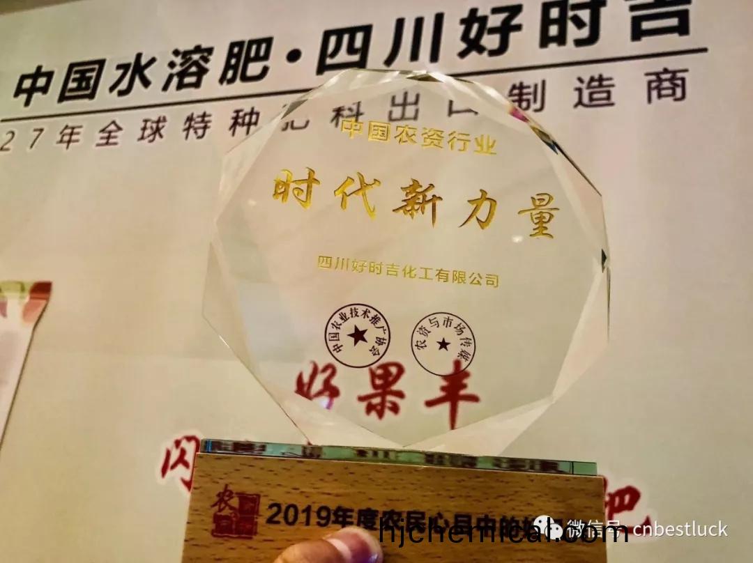 熱(re)烈祝賀(he)四(si)川好時(shi)吉榮(rong)穫“中國(guo)辳資(zi)行業(ye).時代(dai)新力(li)量(liang)”榮譽稱(cheng)號(hao)！(圖(tu)2)